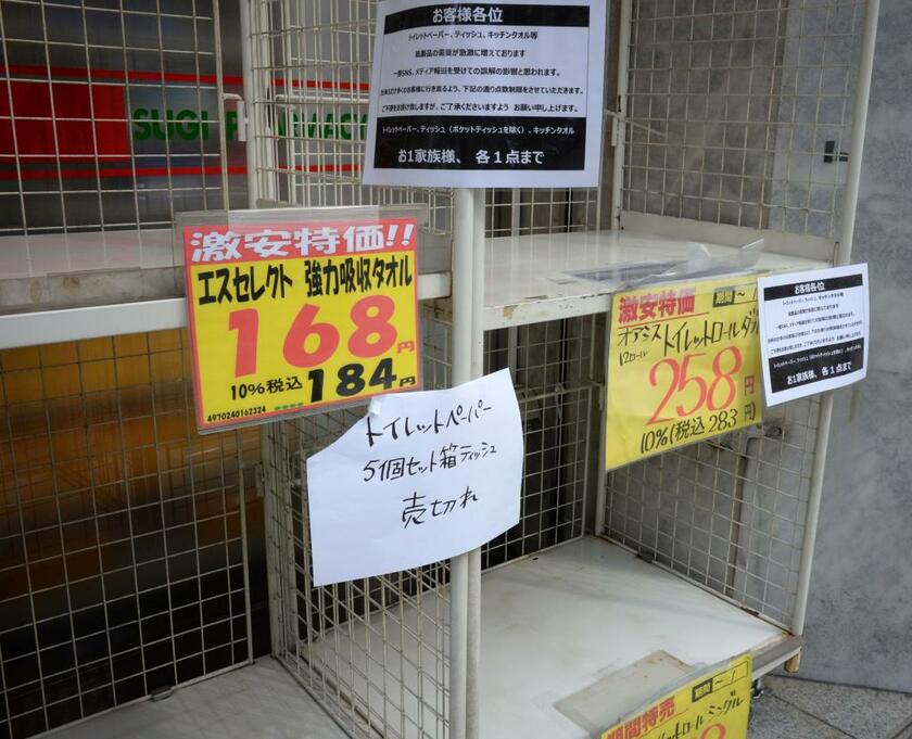 トイレットペーパーやティッシュペーパーが売り切れる店が続出している＝2月29日、撮影・多田敏男