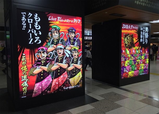 ももいろクローバーZ GW期間中、東京駅に巨大ジャケットイラスト掲載！