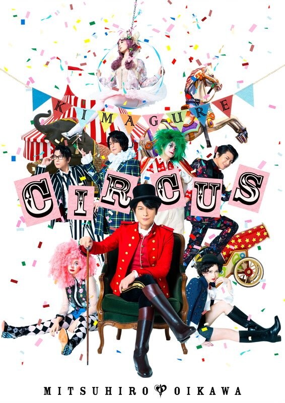 及川光博、ワクワクとドキドキが詰まったニューアルバム『気まぐれサーカス』4月リリース