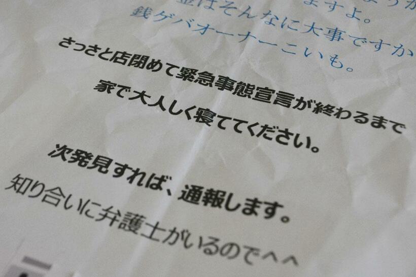 大阪市の美容院の入り口に貼られたビラ。「売上とお金はそんなに大事ですか？」などとも書かれていた　（ｃ）朝日新聞社