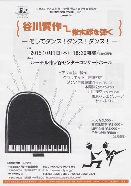 10/1(木)のコンサートです 今年は積極的に芝居やダンスや映画とコラボしています(^^)