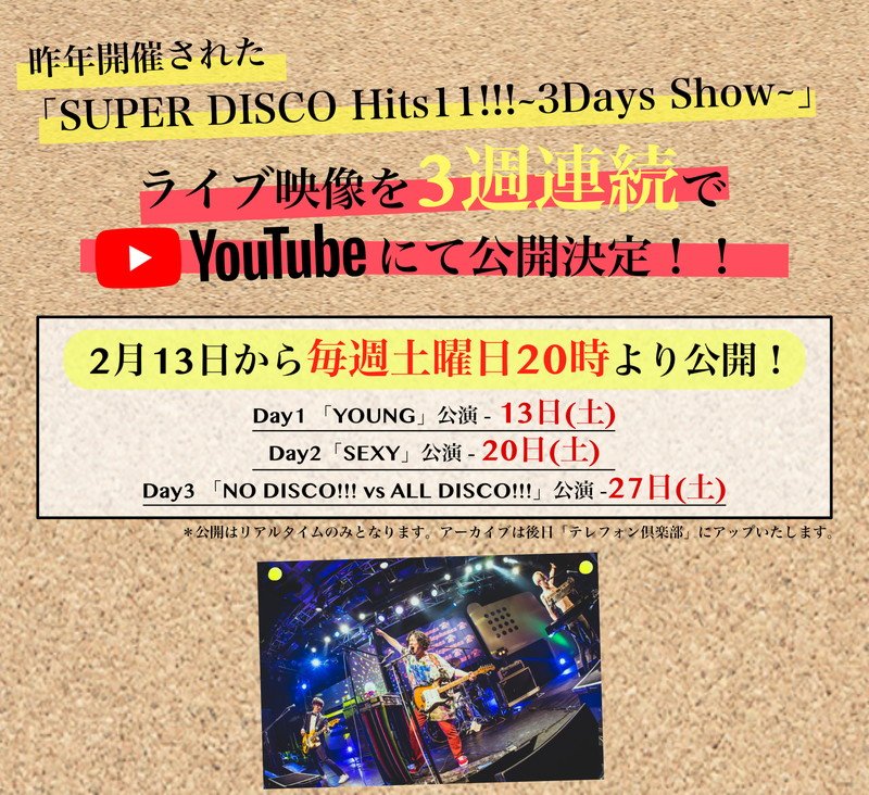 the telephones、【SUPER DISCO Hits11!!! ～3Days Show～】ライブ映像3週連続公開