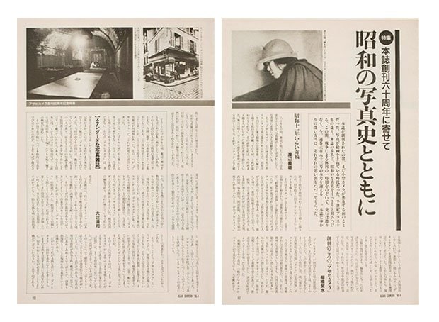 1986年4月号。特集「昭和の写真史とともに」に大辻清司が「スタンダードな写真雑誌」を寄稿。
<br />