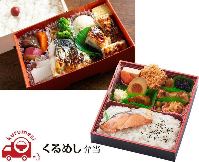 お弁当ポータルサイト『くるめし弁当』は、約５５０店舗１万３４００種類のお弁当を掲載する、日本最大級の宅配弁当予約サイト。写真右下「とんかつ　まい泉　いろいろ弁当」（８５０円）、同左上「ぎん香　さば・壺焼きどり弁当」（１０００円、各税込み）。公式サイト（ｈｔｔｐｓ：／／ｗｗｗ．ｋｕｒｕｍｅｓｉ－ｂｅｎｔｏｕ．ｃｏｍ／）や電話で注文可能。