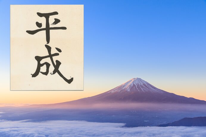 「平成(元号)の書」国立公文書館デジタルアーカイブより