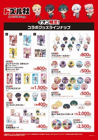 写真・図版（1枚目）| 【イオン限定】大人気ゲーム実況グループ「ドズル社」の公式グッズを７月２６日（土）新発売