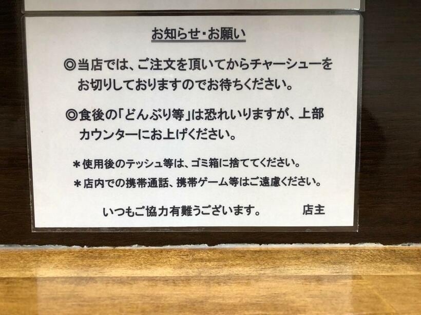 チャーシューは注文後に切るのがこだわり（筆者撮影）