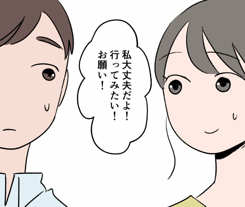 写真・図版（9枚目）| 【体験記マンガ】小学校が合わず2年間の山村留学→中学受験に挑戦　母が感じた“娘の変化”とは