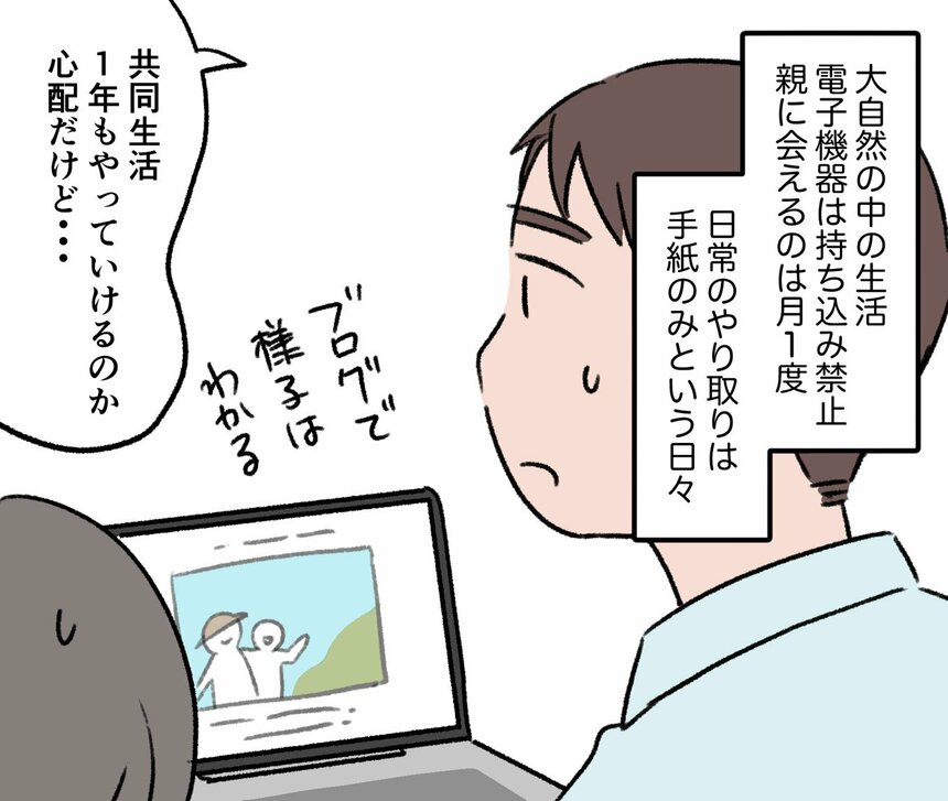 写真・図版（13枚目）| 【体験記マンガ】小学校が合わず2年間の山村留学→中学受験に挑戦　母が感じた“娘の変化”とは