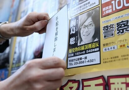 ♯57 桐島聡と東アジア反日武装戦線etc - わかちこ伝説〜事件