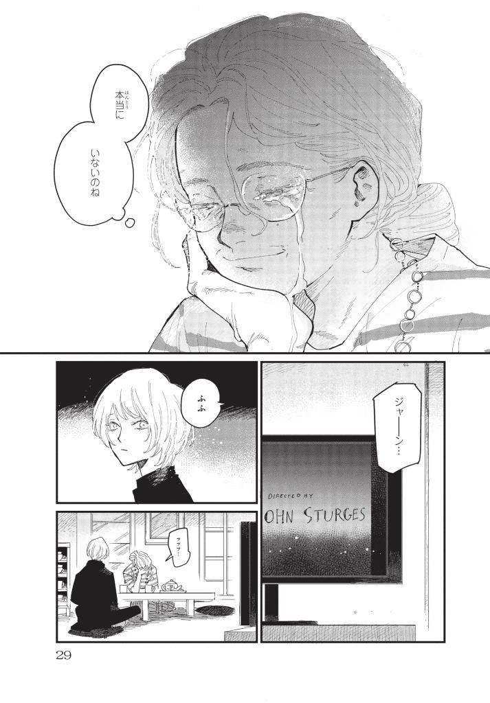 (c)たらちねジョン(秋田書店)2021