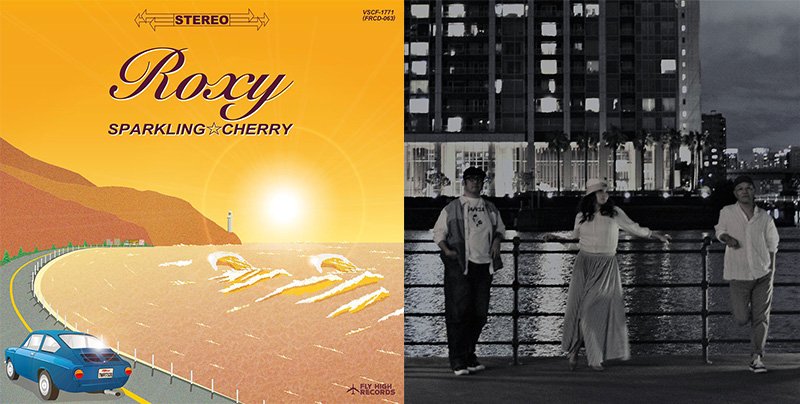「Light Mellow × ビルボードカフェ＆ダイニング」連動プレイリスト・インタビュー ～SPARKLING☆CHERRYが選ぶ、新作『Roxy』に影響を与えた15曲