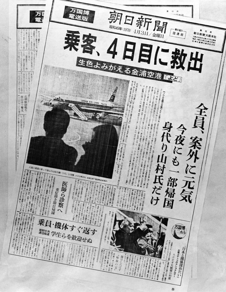 日航よど号ハイジャック事件を伝える万国博覧会電送版の朝日新聞。国連館に掲示された　（ｃ）朝日新聞社