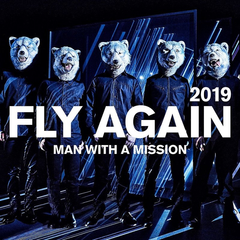 MAN WITH A MISSION、生まれ変わった代表曲「FLY AGAIN 2019」配信スタート＆MV公開