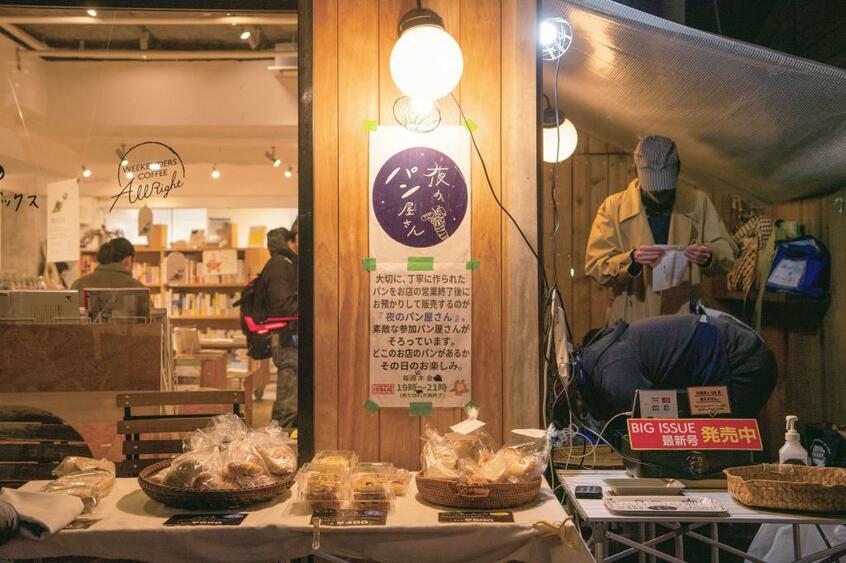 かもめブックスの軒先を借りて、火曜・木曜・金曜にオープンする「夜のパン屋さん」(撮影/写真映像部・高野楓菜)
