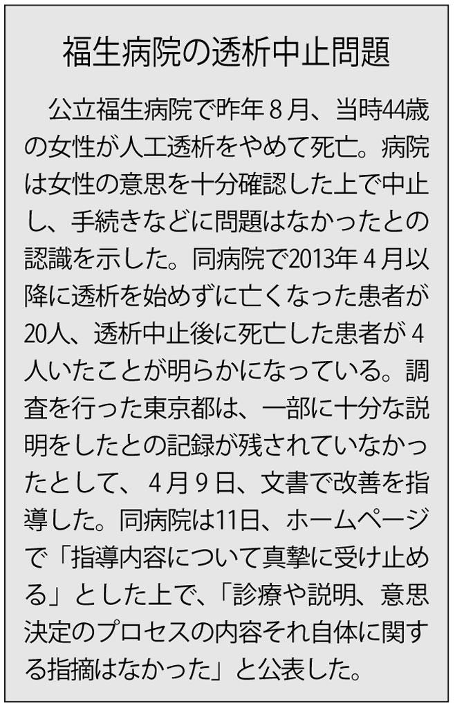 福生病院の透析中止問題　　（週刊朝日２０１９年４月２６日号より）