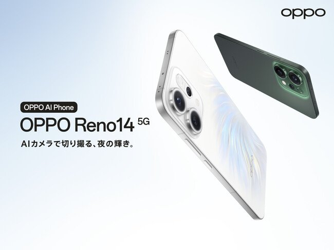 写真・図版（1枚目）| 「OPPO Reno14 5G」が7月17日(木)から販売開始