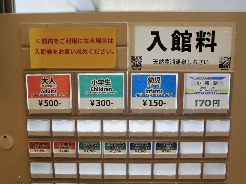 小幌駅の入場券を発売する天然豊浦温泉「しおさい」では、券売機で引換券が発売されていた（撮影／坪内政美）