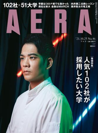 須賀洋介さんが表紙を飾ったＡＥＲＡ１０月２５号