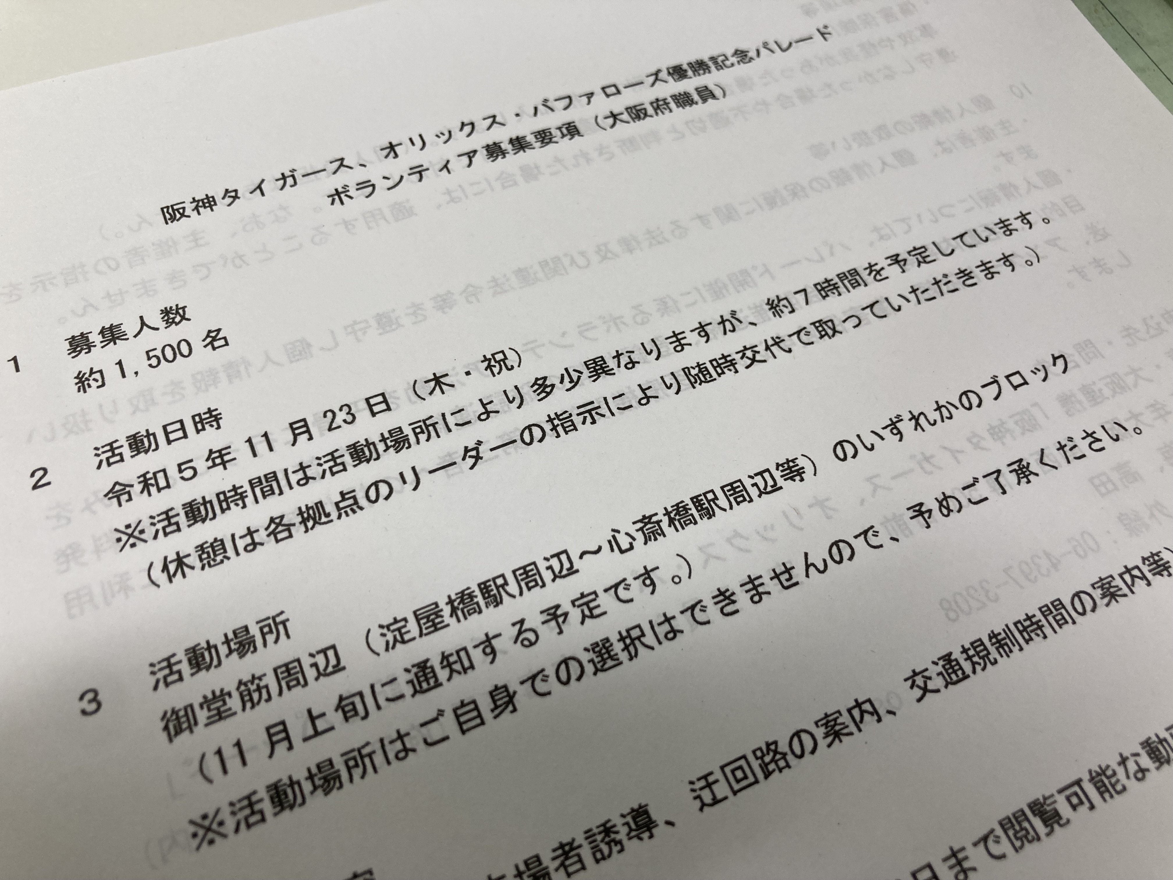 配送員設置 阪神タイガース、オリックス・バッファローズ優勝記念