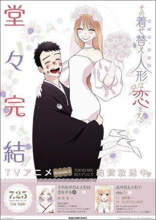 写真・図版(1枚目)| 『その着せ替え人形は恋をする』コミックス最終15巻が7月25日発売! アニメイトではそれを記念して、「復刻複製ミニ色紙」や「完結記念キラキラポスター」などがもらえるフェア&キャンペーンを開催!!