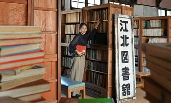 122年続く滋賀の私立図書館 自由度を生かし資金課題に挑む その方法とは
