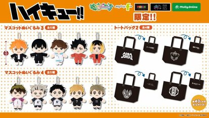 素晴らしい アニメ「ハイキュー!!」限定プライズ第二弾！「マスコット ストラップ