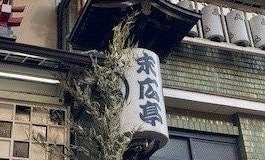 寄席は1月中旬でも正月気分がなぜまだ味わえるのか？　新宿末広亭の「全興行」に通い続ける演芸評論家の記録