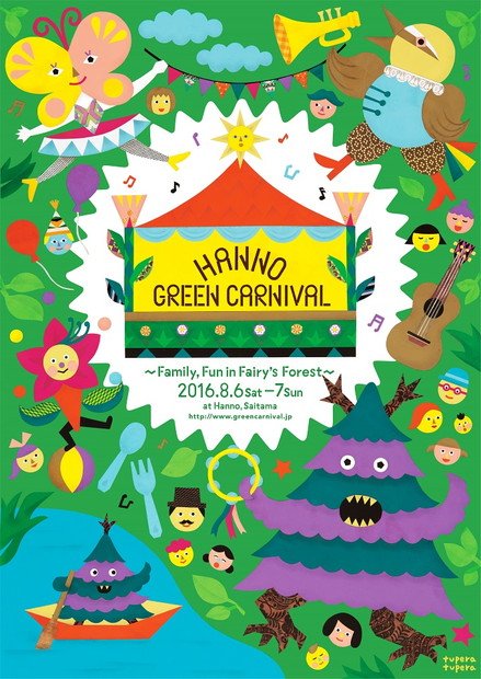 音楽フェス【Hanno Green Carnival】加藤ミリヤ/MAX/Little Glee Monsterら出演