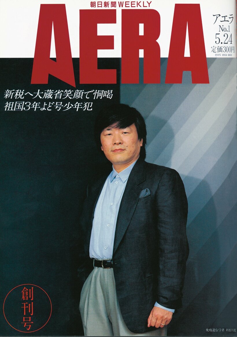 1988.5.24  免疫遺伝学者　利根川進