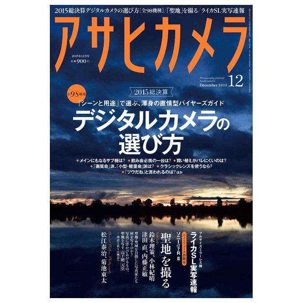 アサヒカメラ12月号表紙