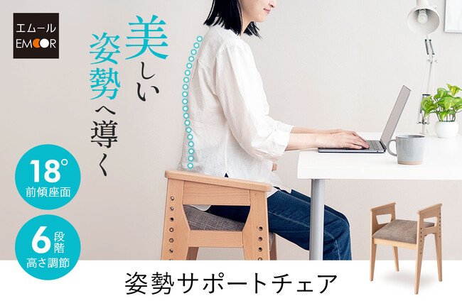 写真・図版（1枚目）| 【座るだけで美しい姿勢】"18度の前傾座面"が姿勢を変える。長時間座る方のために開発！座るだけで自然と美しい姿勢をキープする「姿勢サポートチェア」を販売開始！