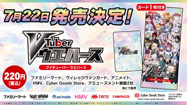 写真・図版(1枚目)| 人気VTuberが大集合!オリジナルカード付き「VTuberウエハース」が2025年7月22日(火)より発売決定!