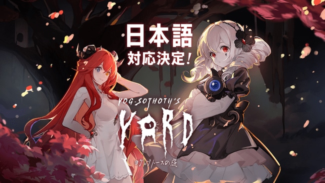 写真・図版(1枚目)| Steam累計販売数50万本以上 & レビュー好評率94%超えの人気作!ホテル経営シム×恋愛ADV『ヨグ=ソトースの庭』Steam日本語版の実装とNintendo Switch移植が決定!