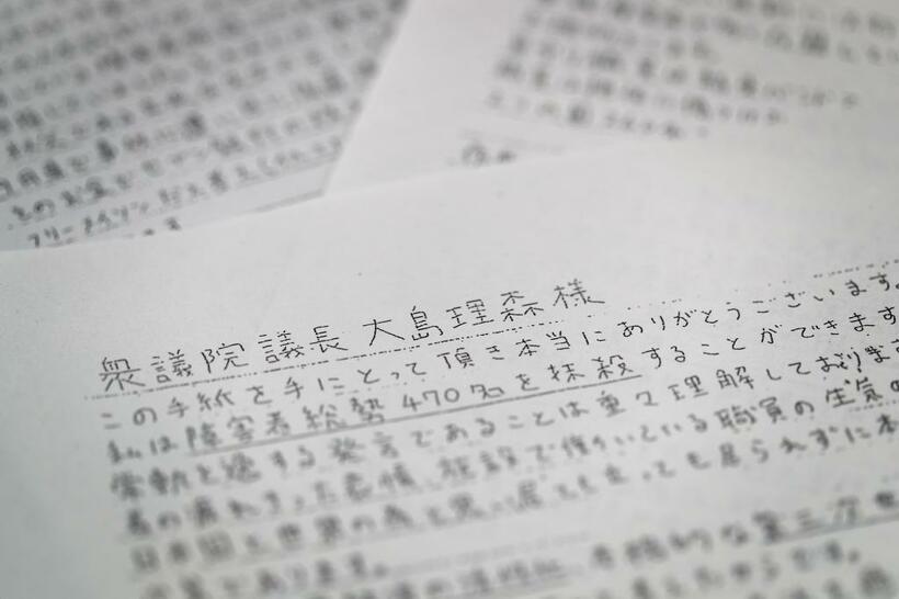 植松聖死刑囚が当時、衆院議長公邸に持参した手紙の文面　（ｃ）朝日新聞社