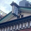 定番ギャグを客席に言われたときに、寄席芸人はどう対応するのが正解か? 新宿末広亭の「全興行」に通い続ける演芸評論家の記録