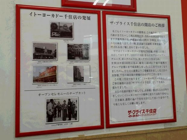 千住店の歴史を振り返る展示