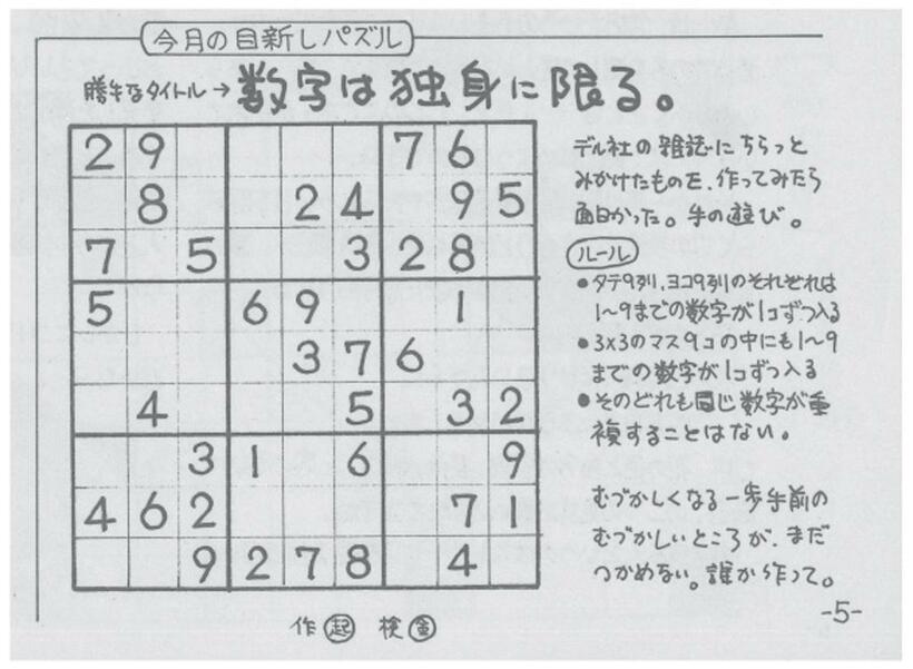 鍜治さんが作った最初の数独問題。「月刊ニコリスト」１９８４年４月号に掲載