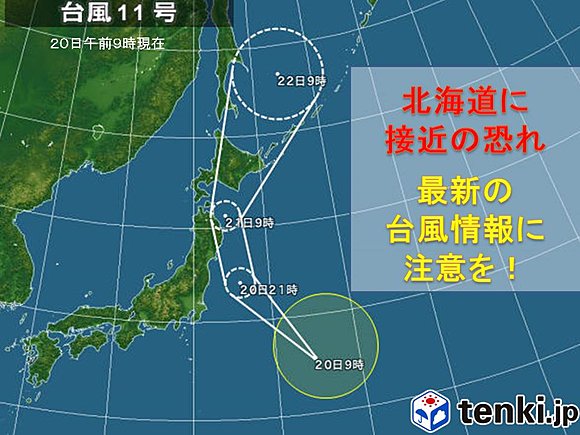 台風進路図（２０日９時現在）クリックすると最新の台風情報へジャンプ
