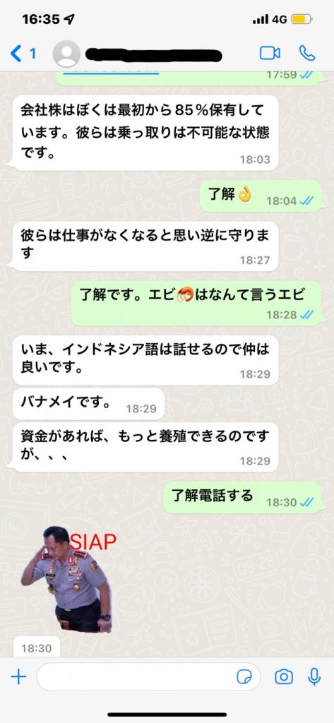 谷口容疑者とＡさんとの対話型アプリでのやりとり。Ａさんに投資を促す