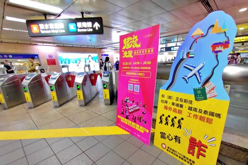 「闇バイトに応じるとミャンマーに連れていかれる」という台湾(台北市)の地下鉄駅に置かれた警告看板(2022年4月/撮影・林綾子)