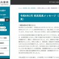 斎藤・兵庫県知事批判で削除?自死の県民局長 公式サイトで「三流のイエスマンばかり」「組織はどんどんと腐敗し」