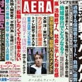 AERA名物「一行コピー」に挑戦! くすりと笑って「今」を斬る “力作”を募集します
