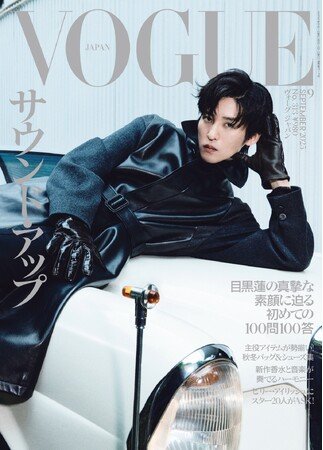 写真・図版(1枚目)| 『VOGUE JAPAN』9月号(8月1日発売)の表紙にSnow Man目黒蓮が単独初登場!素顔に迫る100問のインタビューは必読
