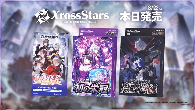 写真・図版(1枚目)| Crazy Raccoon、ぶいすぽっ!、Neo-Porteから24名が登場するトレーディングカードゲーム『Xross Stars』、いよいよ本日発売!