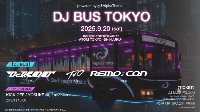 写真・図版（1枚目）| DJバスで踊ろう！AlphaThetaが贈る、移動型クラブイベント「DJ BUS TOKYO」開催決定