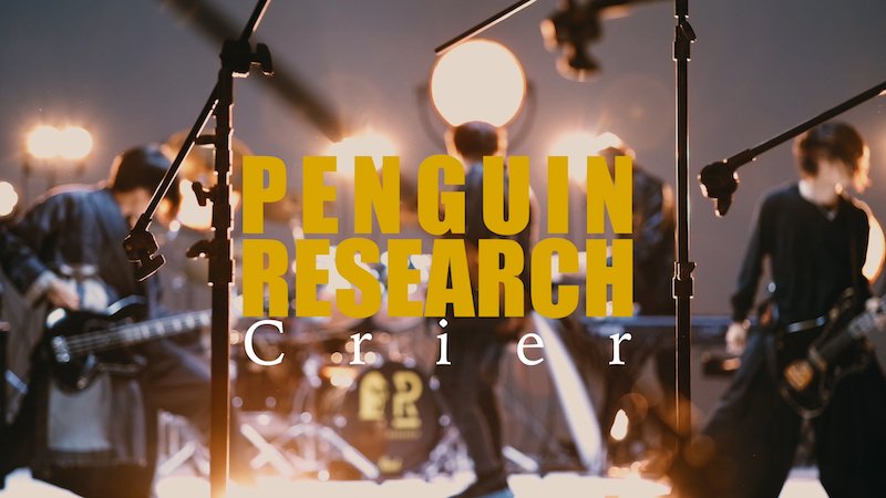PENGUIN RESEARCH、6/3開幕『シャドバ』プロリーグツアーの公式テーマソング担当