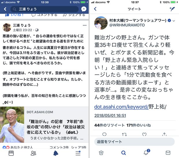 ブログに激励のページを作ってくれた三浦良さんによるコラムの紹介（左）と、入院を心配してメッセージをくれた村本大輔さんのツイート