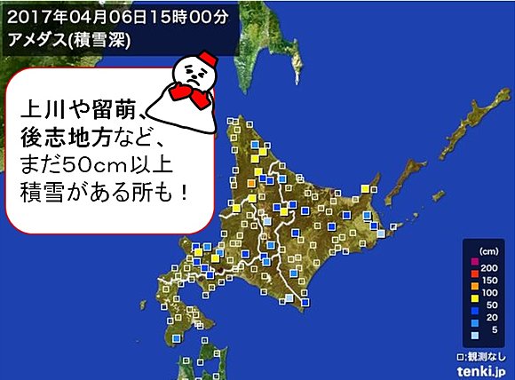 4月6日15時　北海道の積雪の状況