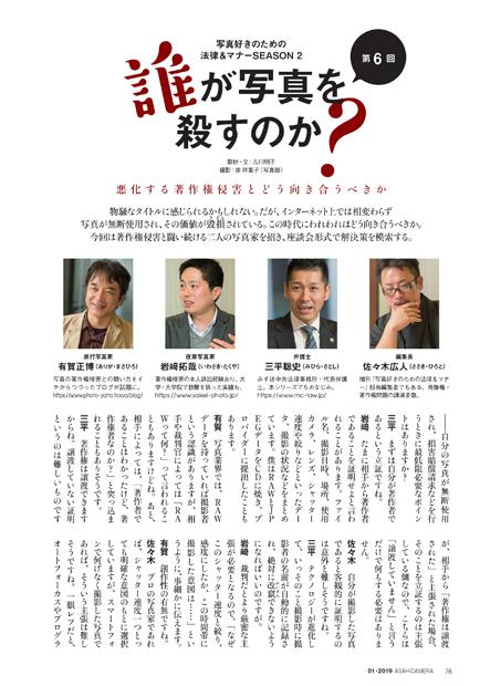 「アサヒカメラ」2019年1月号から